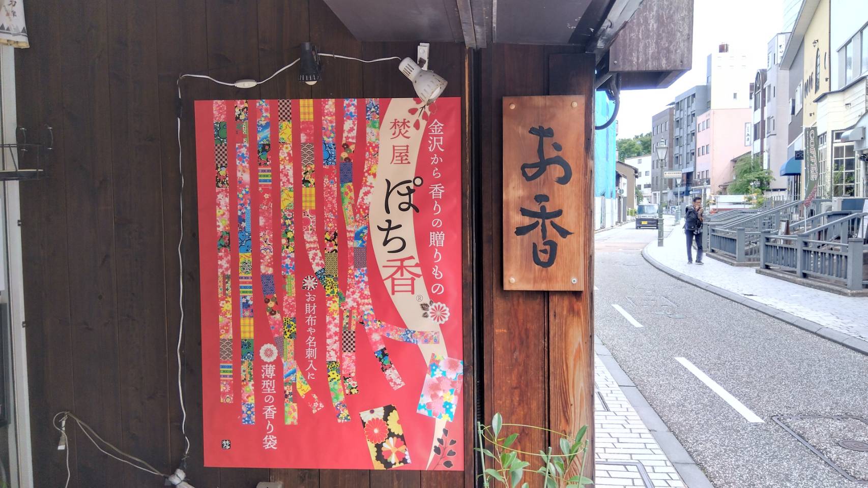 金沢のお香とアロマの香り専門店(石川県金沢市)・金沢観光地・金沢の観光スポット武家屋敷跡近く・人気でおすすめのお土産処-お香専門店のアロマ香房焚屋