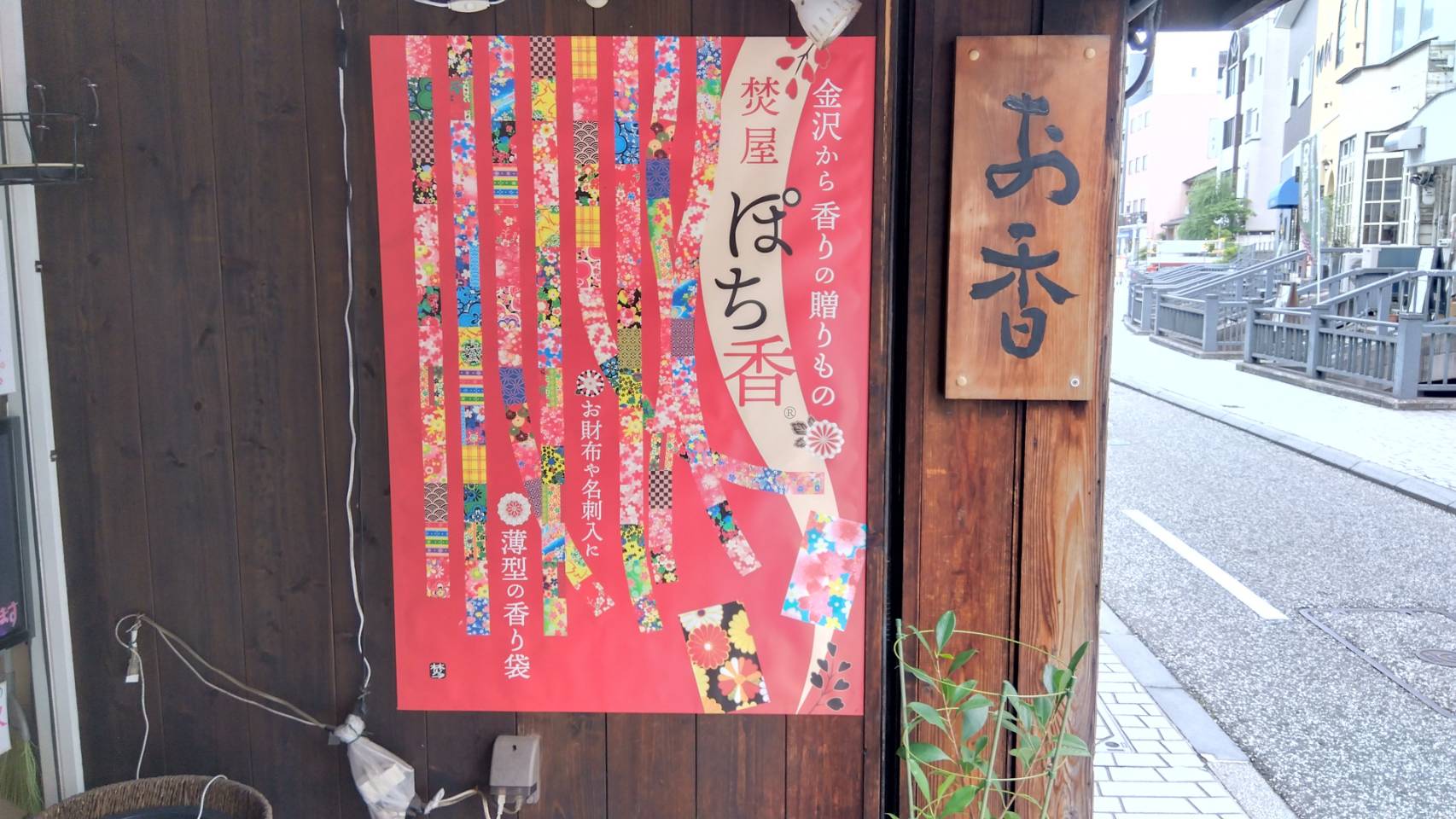 金沢のお香とアロマの香り専門店(石川県金沢市)・金沢観光地・金沢の観光スポット武家屋敷跡近く・人気でおすすめのお土産処-お香専門店のアロマ香房焚屋