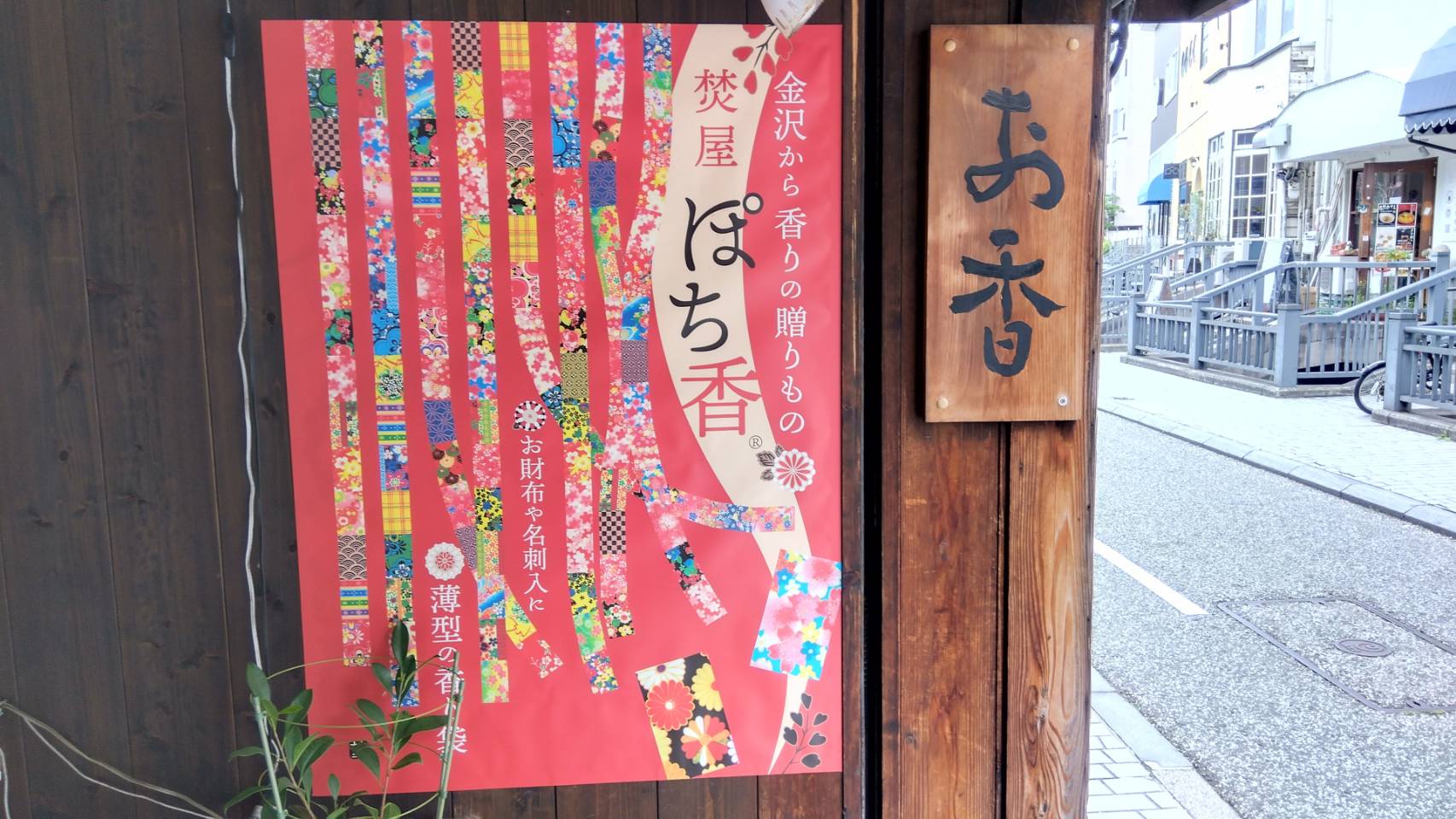 金沢のお香とアロマの香り専門店(石川県金沢市)・金沢観光地・金沢の観光スポット武家屋敷跡近く・人気でおすすめのお土産処-お香専門店のアロマ香房焚屋