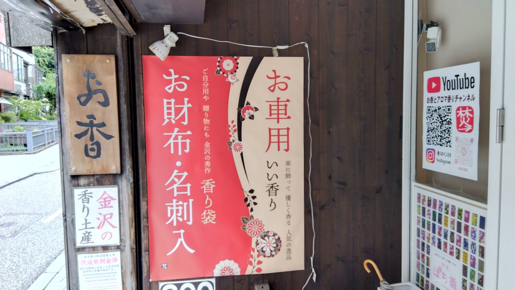 金沢のお香とアロマの香り専門店(石川県金沢市)・金沢観光地・金沢の観光スポット武家屋敷跡近く・人気でおすすめのお土産処-お香専門店のアロマ香房焚屋