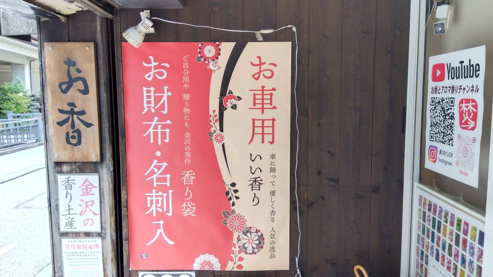 金沢のお香とアロマの香り専門店(石川県金沢市)・金沢観光地・金沢の観光スポット武家屋敷跡近く・人気でおすすめのお土産処-お香専門店のアロマ香房焚屋