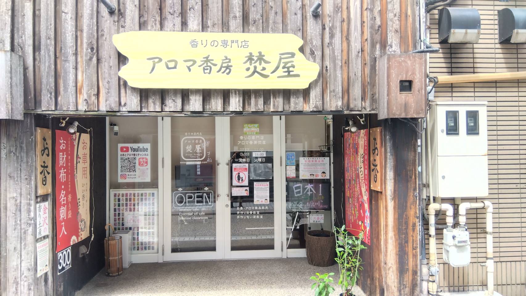 金沢のお香とアロマの香り専門店(石川県金沢市)・金沢観光地・金沢の観光スポット武家屋敷跡近く・人気でおすすめのお土産処-お香専門店のアロマ香房焚屋