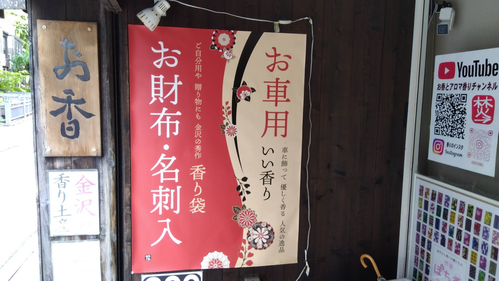 金沢のお香とアロマの香り専門店(石川県金沢市)・金沢観光地・金沢の観光スポット武家屋敷跡近く・人気でおすすめのお土産処-お香専門店のアロマ香房焚屋