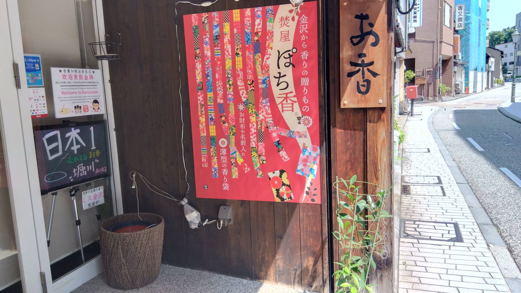 金沢のお香とアロマの香り専門店(石川県金沢市)・金沢観光地・金沢の観光スポット武家屋敷跡近く・人気でおすすめのお土産処-お香専門店のアロマ香房焚屋