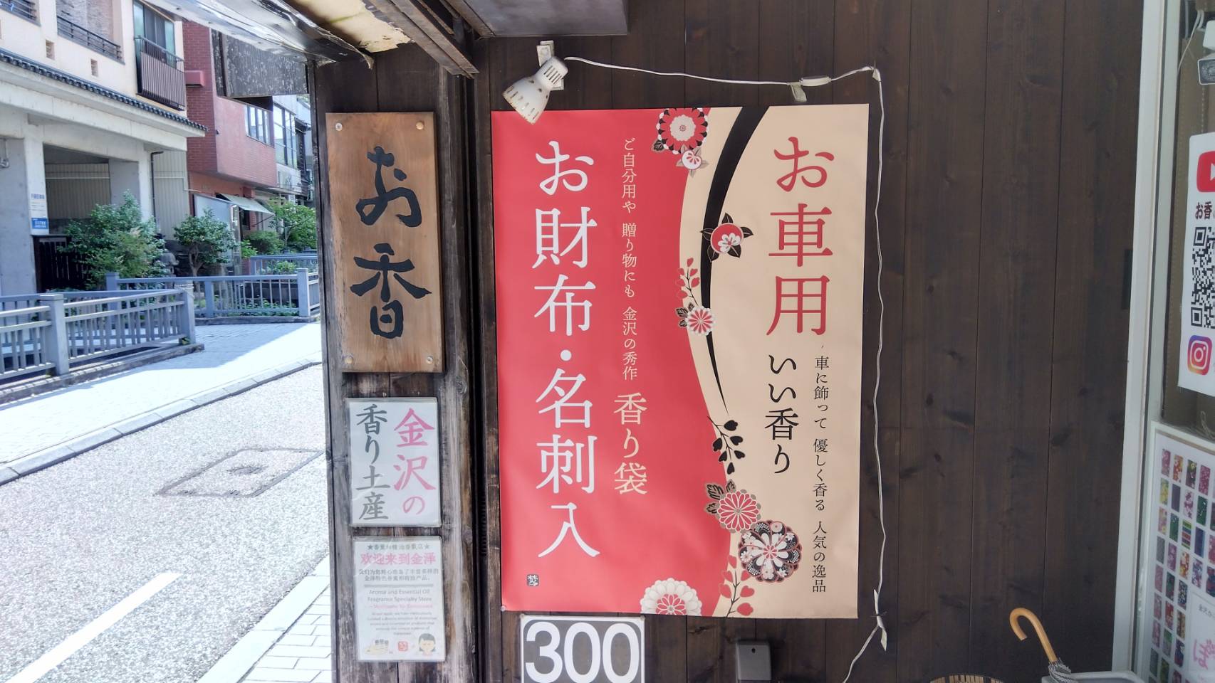 金沢のお香とアロマの香り専門店(石川県金沢市)・金沢観光地・金沢の観光スポット武家屋敷跡近く・人気でおすすめのお土産処-お香専門店のアロマ香房焚屋