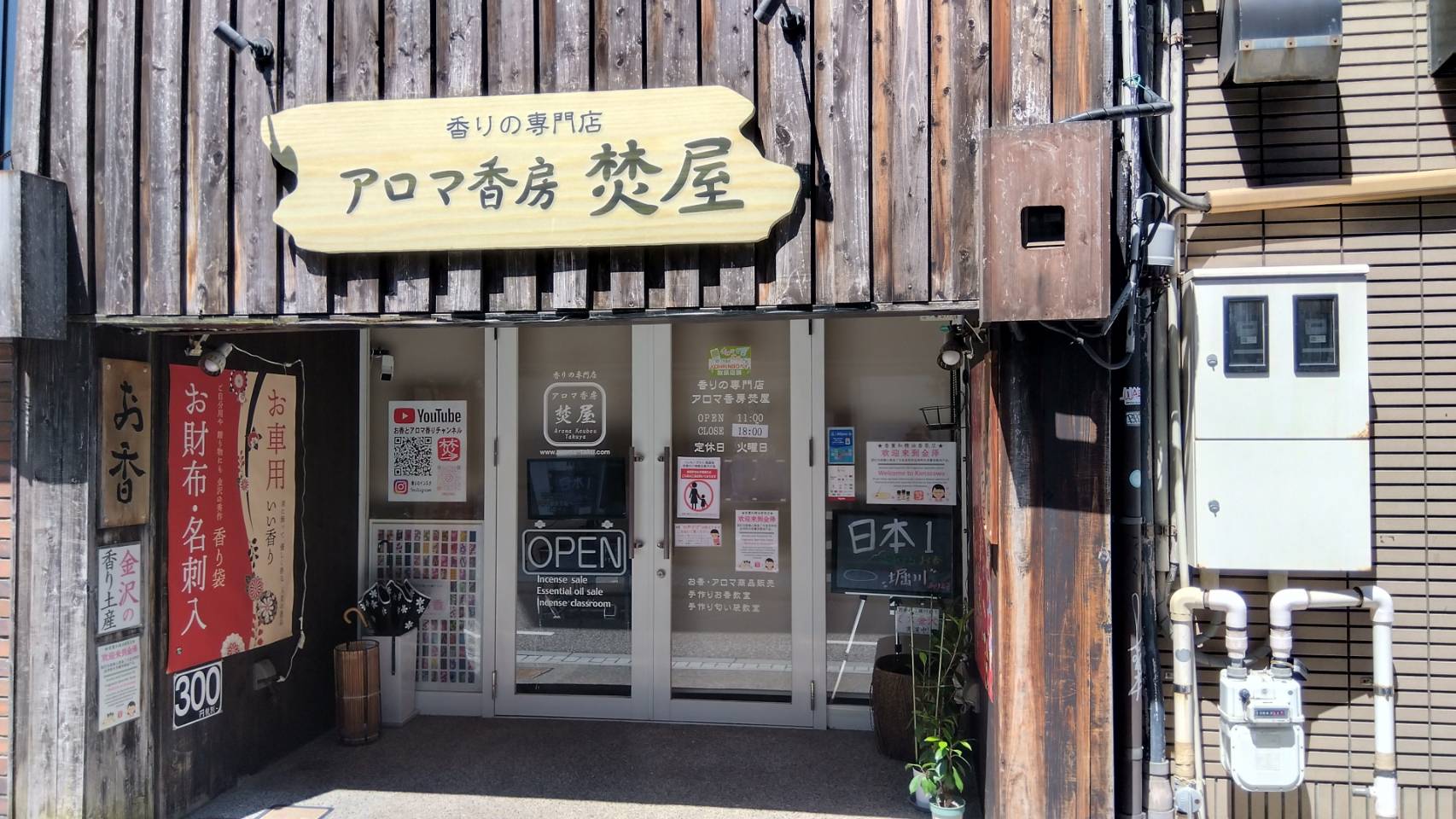 金沢のお香とアロマの香り専門店(石川県金沢市)・金沢観光地・金沢の観光スポット武家屋敷跡近く・人気でおすすめのお土産処-お香専門店のアロマ香房焚屋