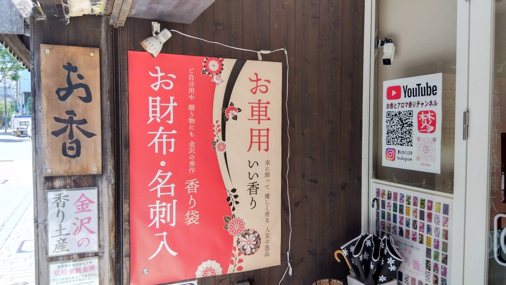 金沢のお香とアロマの香り専門店(石川県金沢市)・金沢観光地・金沢の観光スポット武家屋敷跡近く・人気でおすすめのお土産処-お香専門店のアロマ香房焚屋