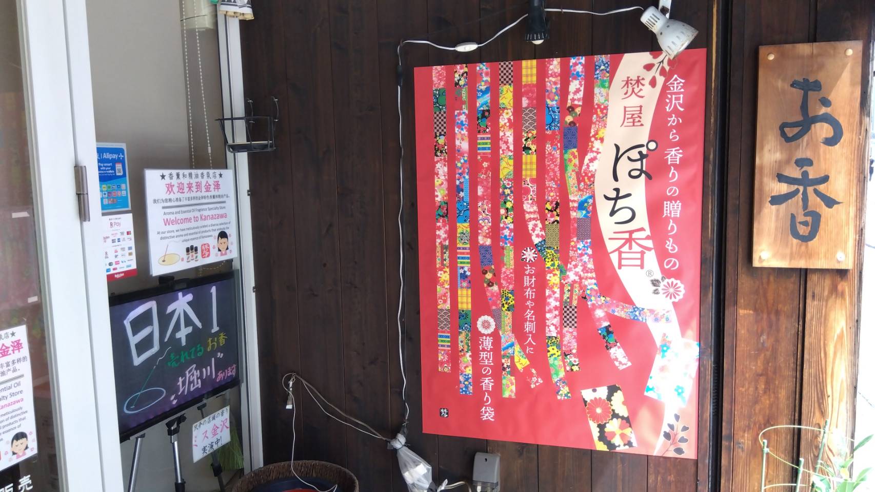 金沢のお香とアロマの香り専門店(石川県金沢市)・金沢観光地・金沢の観光スポット武家屋敷跡近く・人気でおすすめのお土産処-お香専門店のアロマ香房焚屋