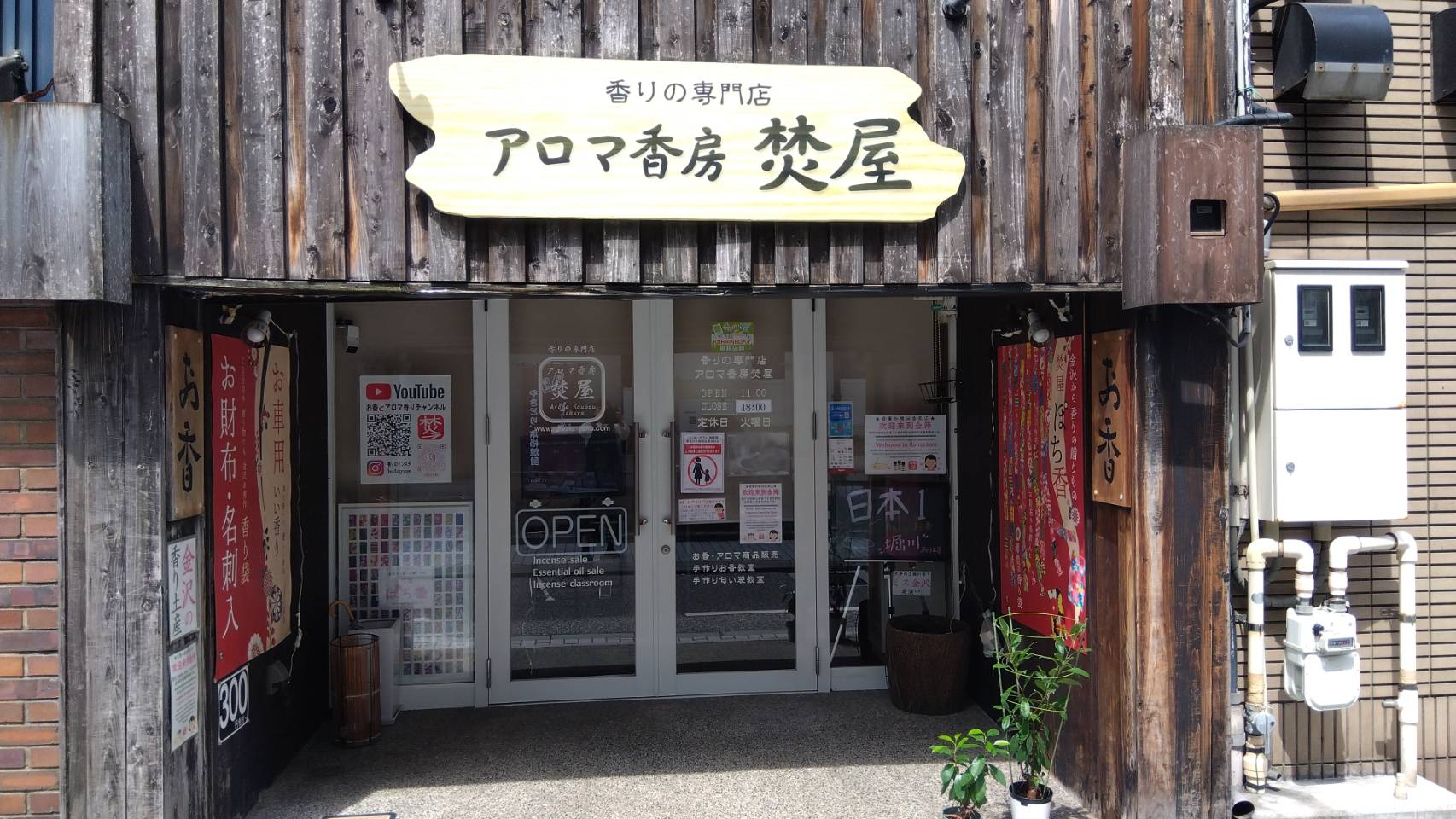 金沢のお香とアロマの香り専門店(石川県金沢市)・金沢観光地・金沢の観光スポット武家屋敷跡近く・人気でおすすめのお土産処-お香専門店のアロマ香房焚屋