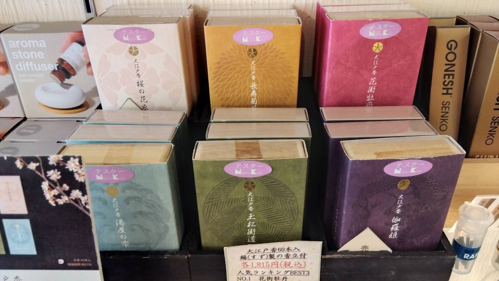 金沢のお香とアロマの香り専門店(石川県金沢市)・金沢観光地・金沢の観光スポット武家屋敷跡近く・人気でおすすめのお土産処-お香専門店のアロマ香房焚屋