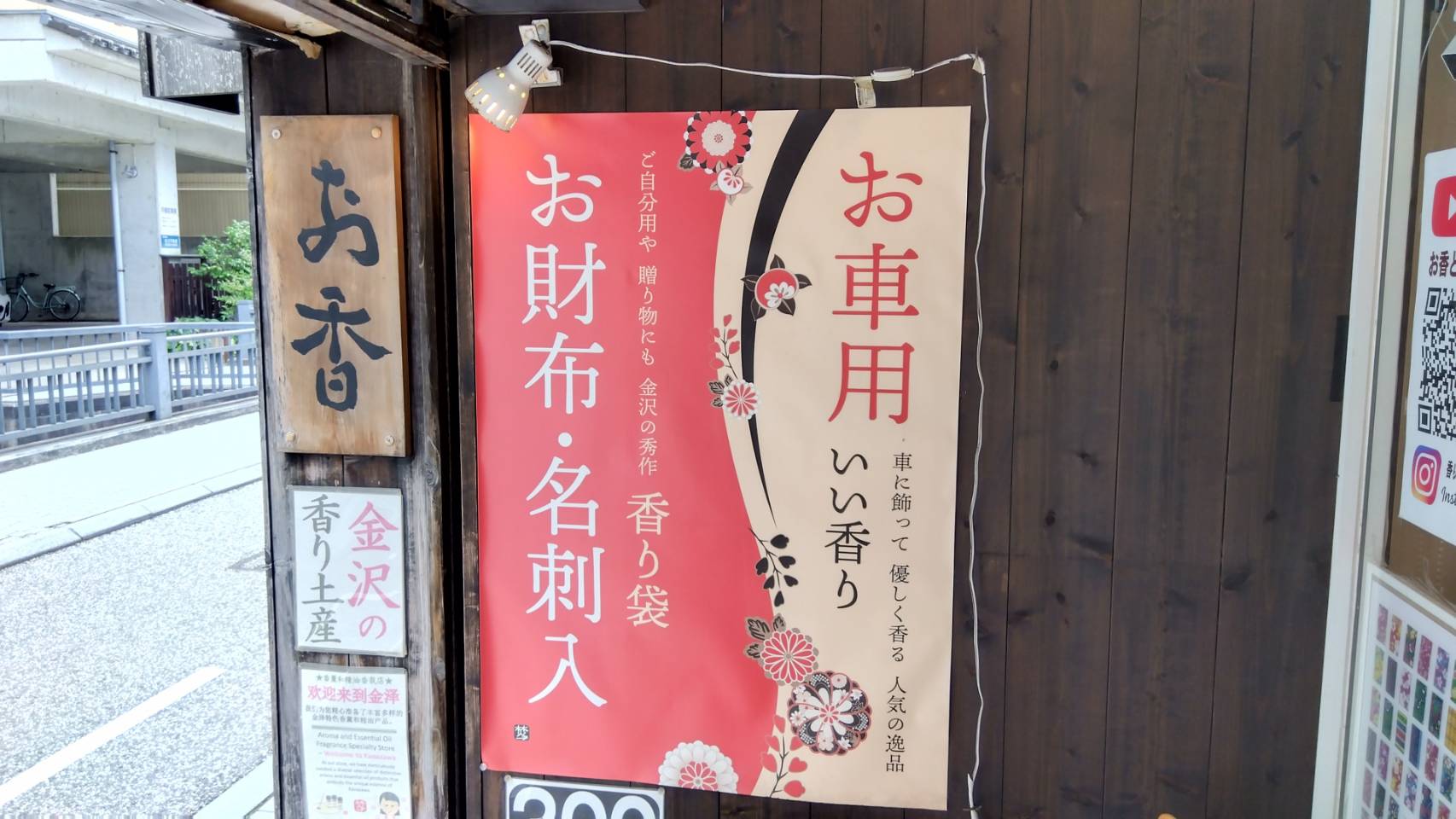 金沢のお香とアロマの香り専門店(石川県金沢市)・金沢観光地・金沢の観光スポット武家屋敷跡近く・人気でおすすめのお土産処-お香専門店のアロマ香房焚屋