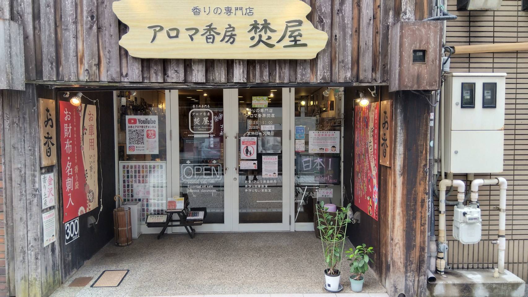 金沢のお香とアロマの香り専門店(石川県金沢市)・金沢観光地・金沢の観光スポット武家屋敷跡近く・人気でおすすめのお土産処-お香専門店のアロマ香房焚屋