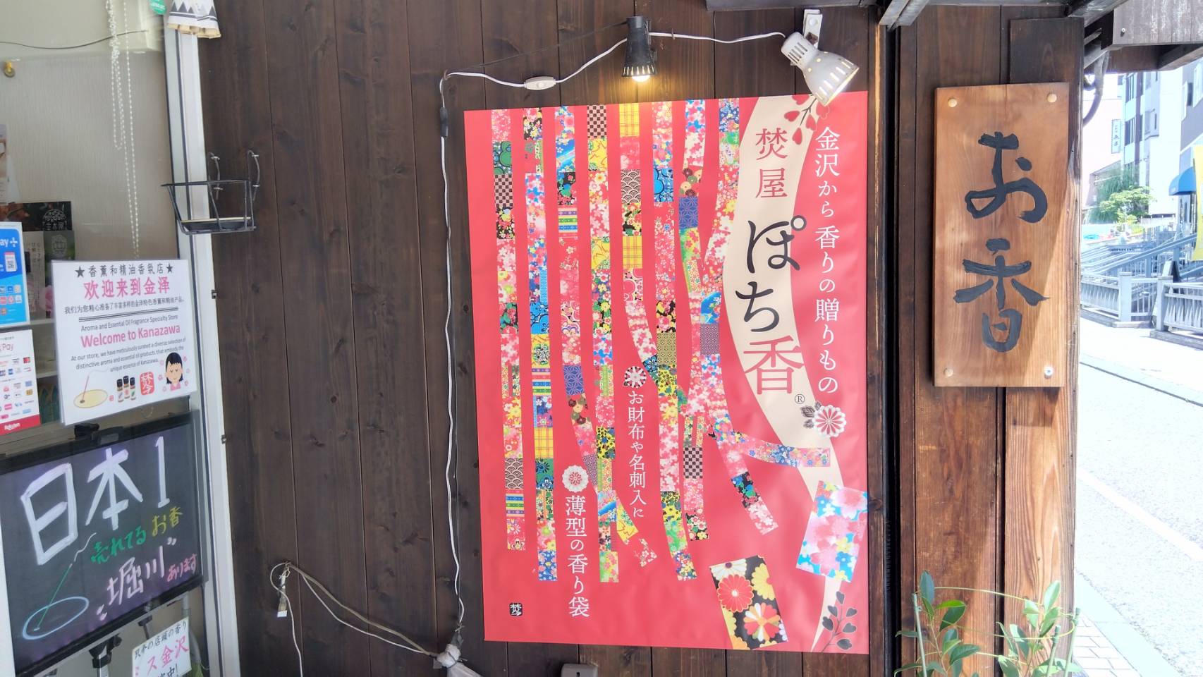 金沢のお香とアロマの香り専門店(石川県金沢市)・金沢観光地・金沢の観光スポット武家屋敷跡近く・人気でおすすめのお土産処-お香専門店のアロマ香房焚屋