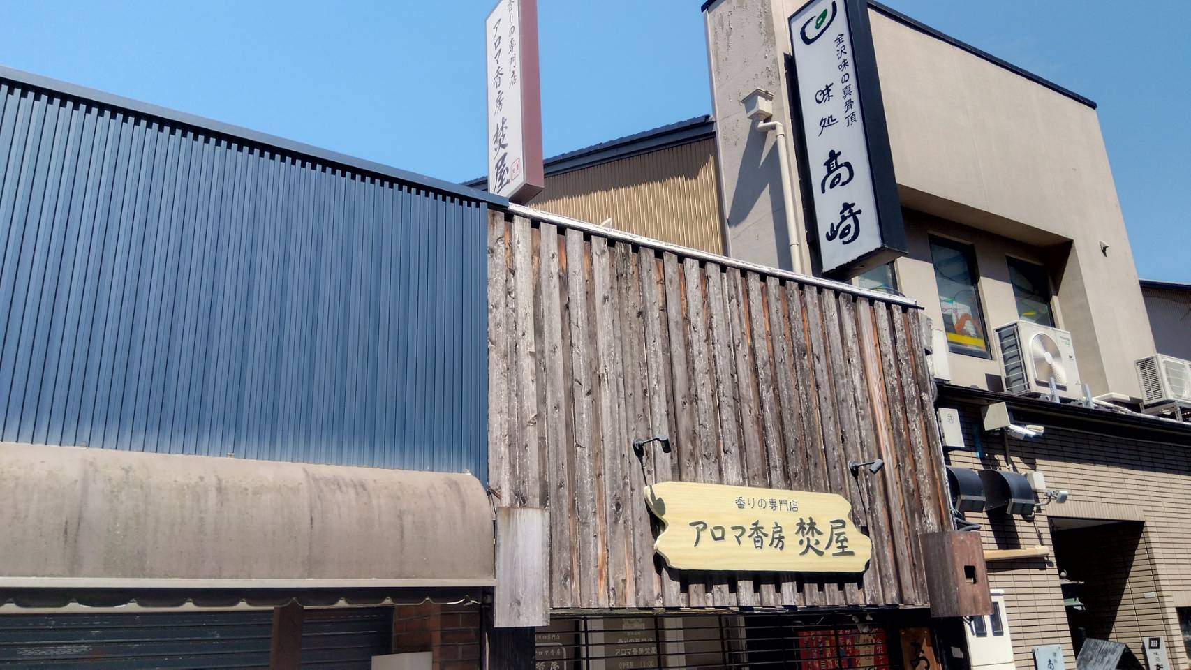 金沢のお香とアロマの香り専門店(石川県金沢市)・金沢観光地・金沢の観光スポット武家屋敷跡近く・人気でおすすめのお土産処-お香専門店のアロマ香房焚屋
