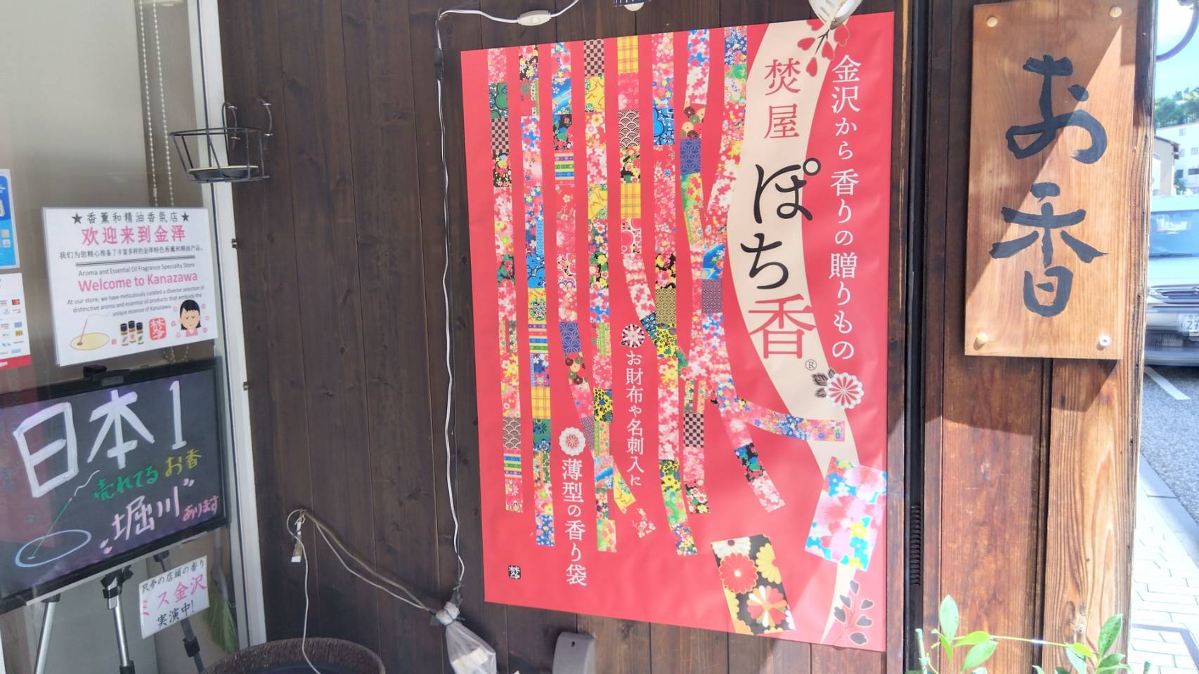 金沢のお香とアロマの香り専門店(石川県金沢市)・金沢観光地・金沢の観光スポット武家屋敷跡近く・人気でおすすめのお土産処-お香専門店のアロマ香房焚屋