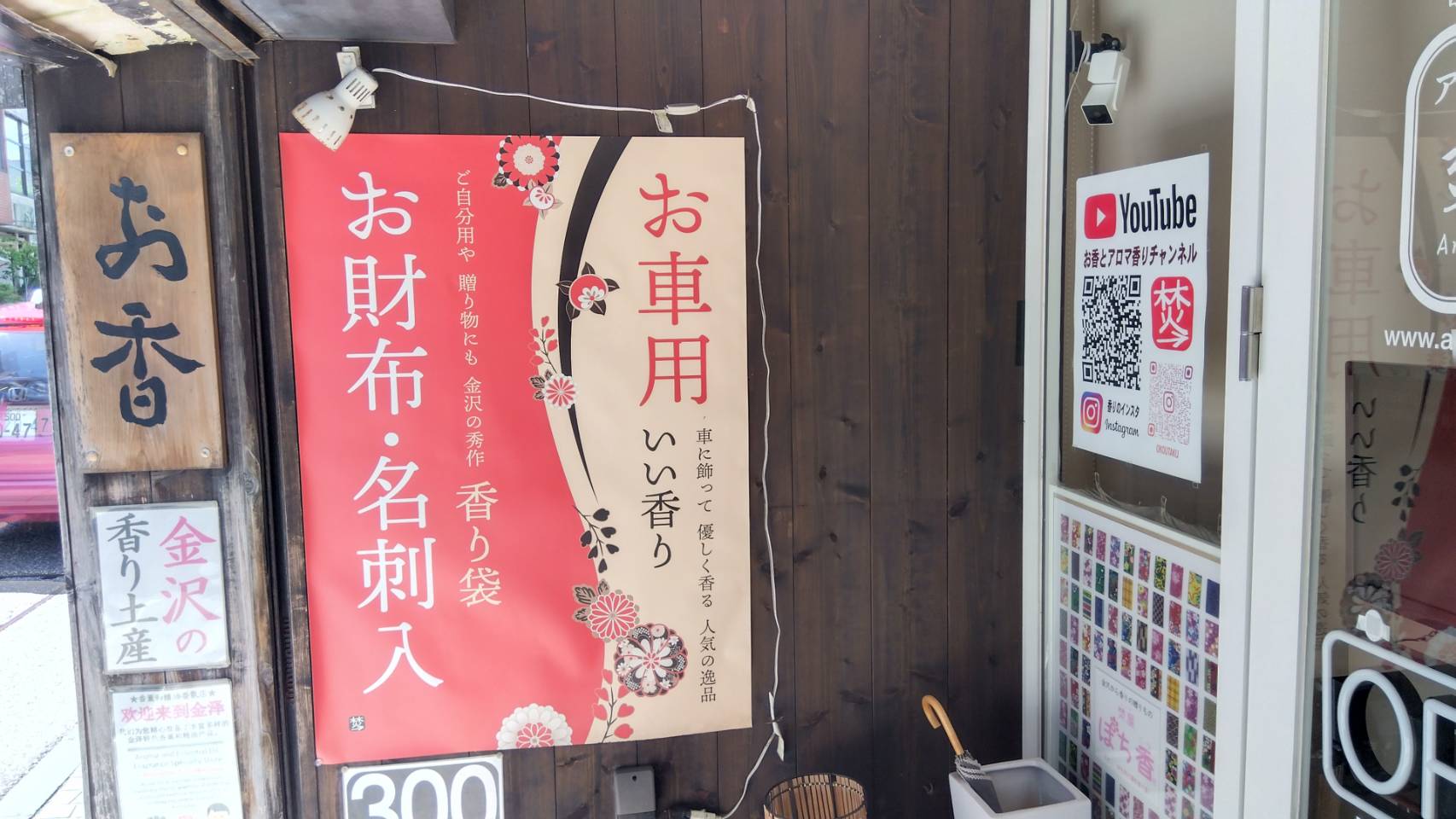 金沢のお香とアロマの香り専門店(石川県金沢市)・金沢観光地・金沢の観光スポット武家屋敷跡近く・人気でおすすめのお土産処-お香専門店のアロマ香房焚屋