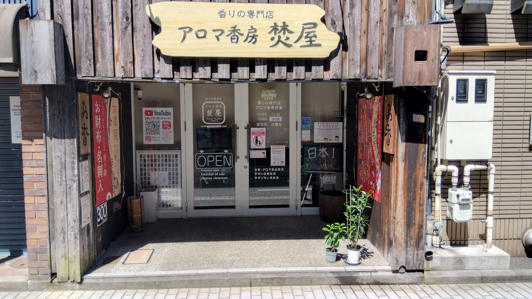 金沢のお香とアロマの香り専門店(石川県金沢市)・金沢観光地・金沢の観光スポット武家屋敷跡近く・人気でおすすめのお土産処-お香専門店のアロマ香房焚屋