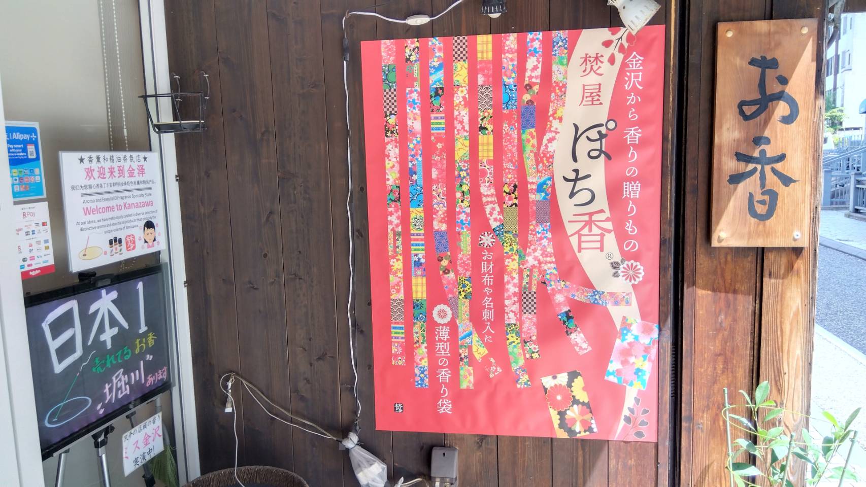金沢のお香とアロマの香り専門店(石川県金沢市)・金沢観光地・金沢の観光スポット武家屋敷跡近く・人気でおすすめのお土産処-お香専門店のアロマ香房焚屋