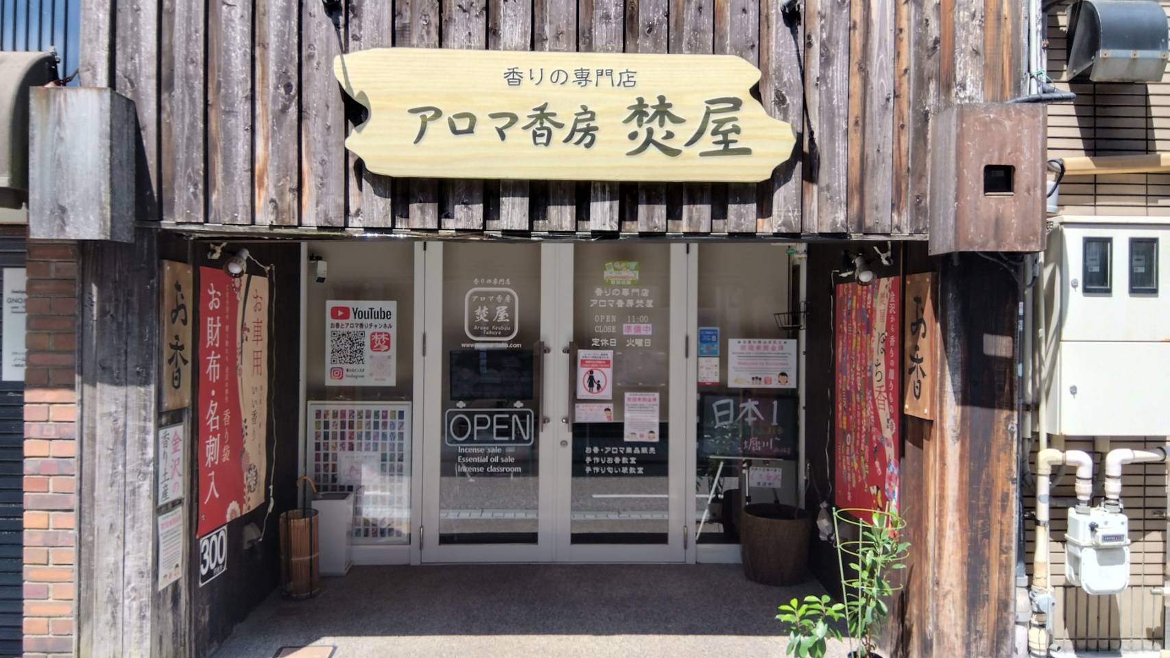 金沢のお香とアロマの香り専門店(石川県金沢市)・金沢観光地・金沢の観光スポット武家屋敷跡近く・人気でおすすめのお土産処-お香専門店のアロマ香房焚屋