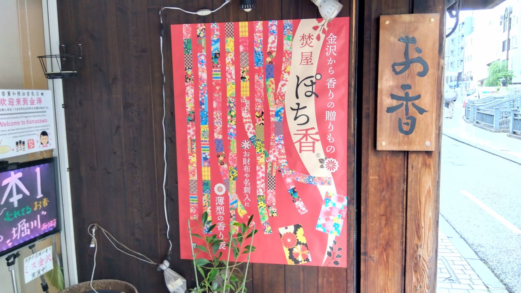 金沢のお香とアロマの香り専門店(石川県金沢市)・金沢観光地・金沢の観光スポット武家屋敷跡近く・人気でおすすめのお土産処-お香専門店のアロマ香房焚屋