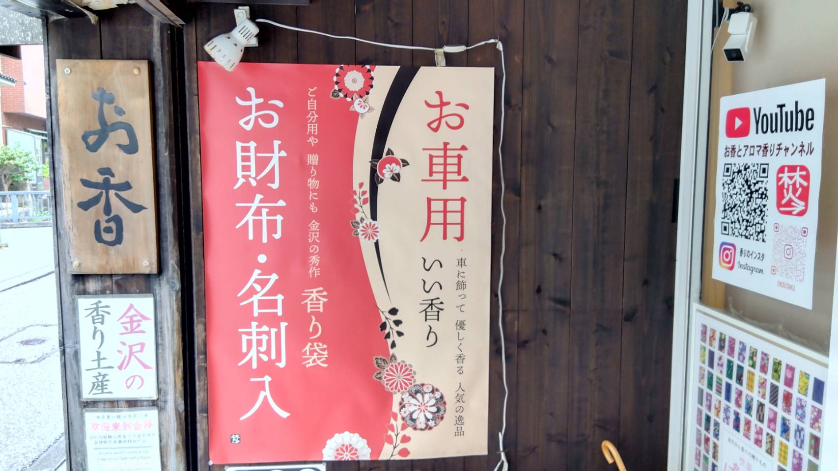 金沢のお香とアロマの香り専門店(石川県金沢市)・金沢観光地・金沢の観光スポット武家屋敷跡近く・人気でおすすめのお土産処-お香専門店のアロマ香房焚屋
