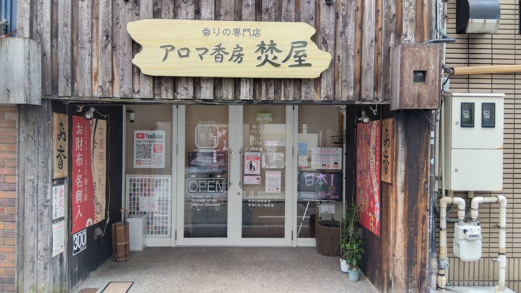 金沢のお香とアロマの香り専門店(石川県金沢市)・金沢観光地・金沢の観光スポット武家屋敷跡近く・人気でおすすめのお土産処-お香専門店のアロマ香房焚屋