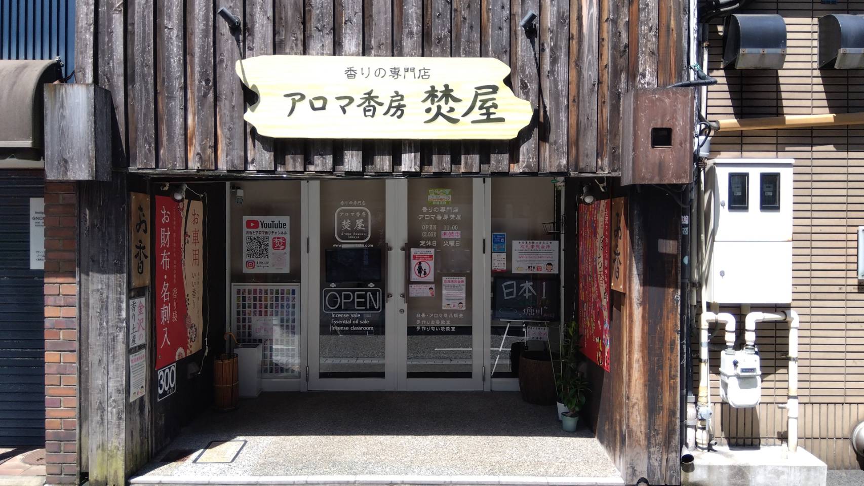 金沢のお香とアロマの香り専門店(石川県金沢市)・金沢観光地・金沢の観光スポット武家屋敷跡近く・人気でおすすめのお土産処-お香専門店のアロマ香房焚屋