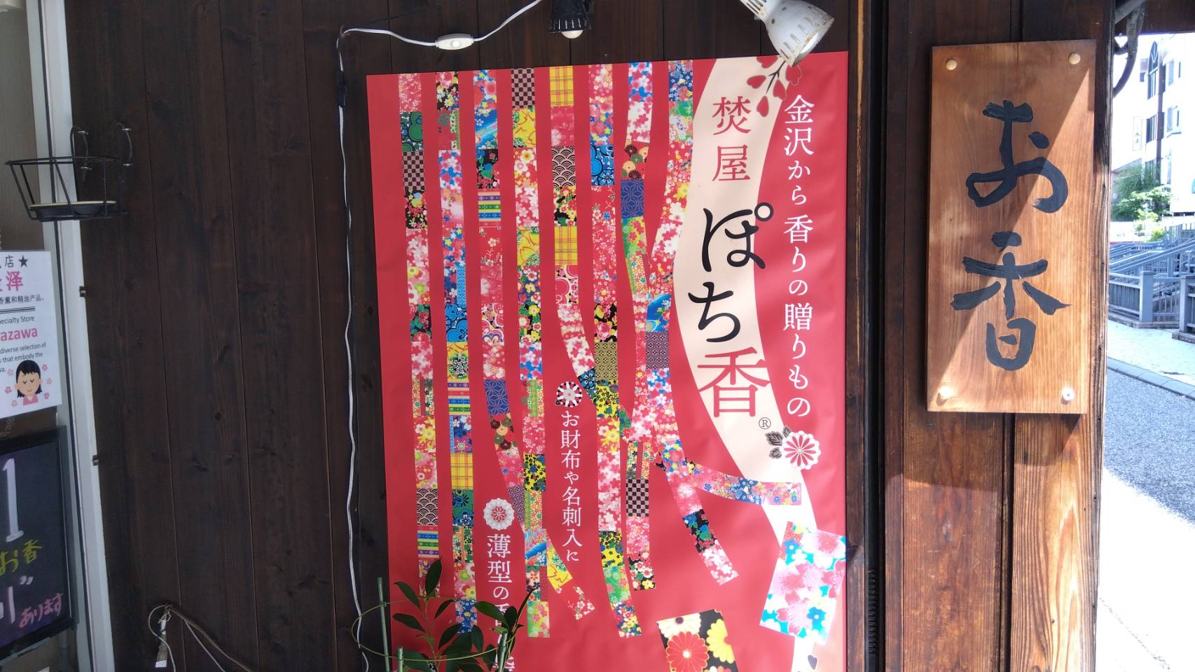 金沢のお香とアロマの香り専門店(石川県金沢市)・金沢観光地・金沢の観光スポット武家屋敷跡近く・人気でおすすめのお土産処-お香専門店のアロマ香房焚屋