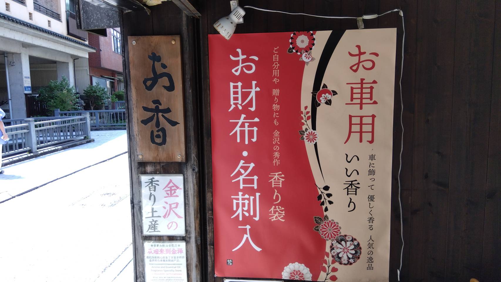金沢のお香とアロマの香り専門店(石川県金沢市)・金沢観光地・金沢の観光スポット武家屋敷跡近く・人気でおすすめのお土産処-お香専門店のアロマ香房焚屋