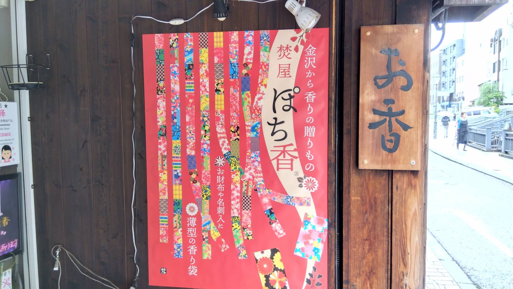 金沢のお香とアロマの香り専門店(石川県金沢市)・金沢観光地・金沢の観光スポット武家屋敷跡近く・人気でおすすめのお土産処-お香専門店のアロマ香房焚屋