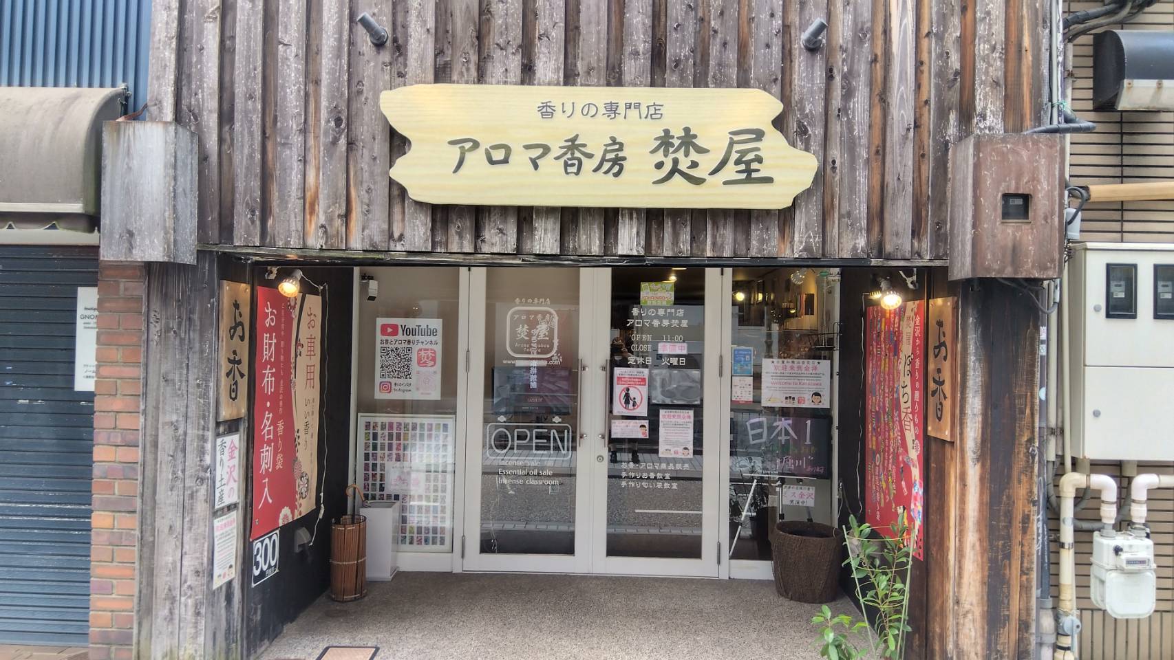 金沢のお香とアロマの香り専門店(石川県金沢市)・金沢観光地・金沢の観光スポット武家屋敷跡近く・人気でおすすめのお土産処-お香専門店のアロマ香房焚屋