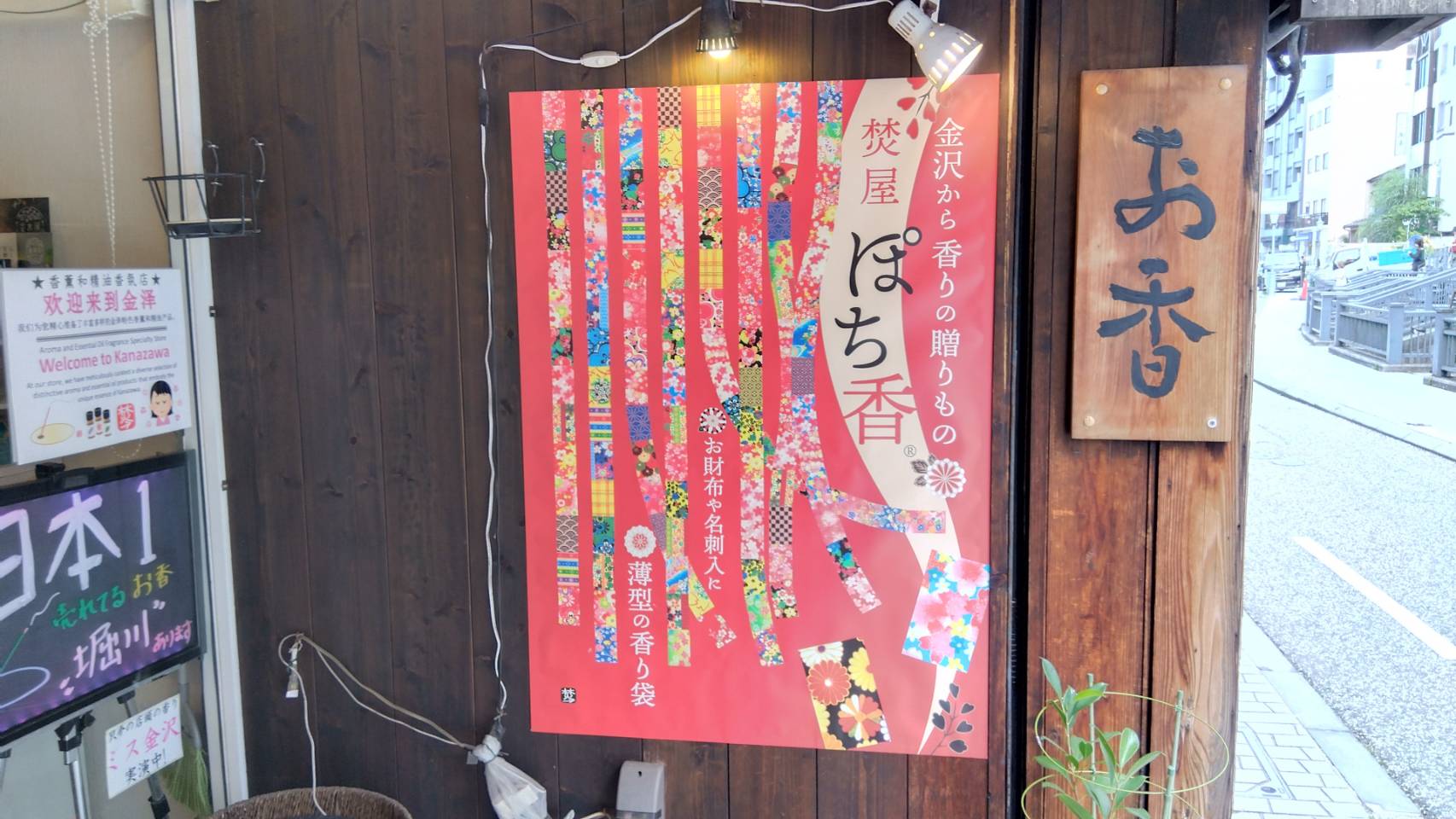 金沢のお香とアロマの香り専門店(石川県金沢市)・金沢観光地・金沢の観光スポット武家屋敷跡近く・人気でおすすめのお土産処-お香専門店のアロマ香房焚屋