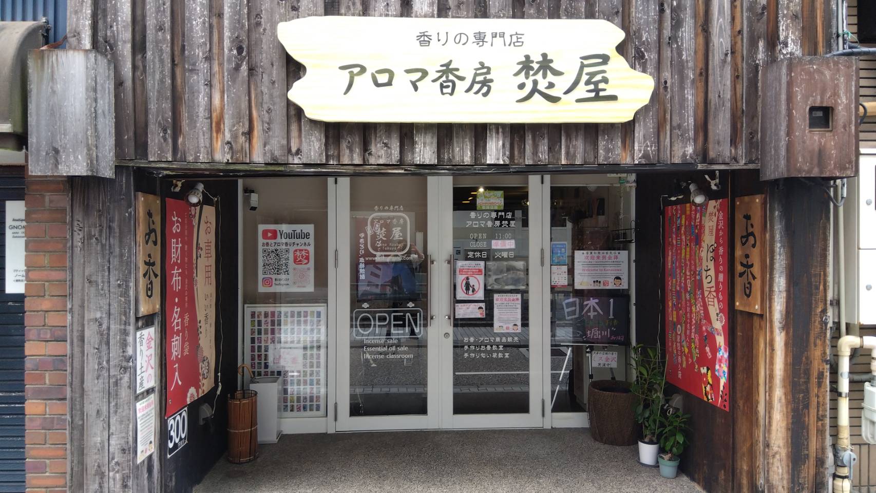 金沢のお香とアロマの香り専門店(石川県金沢市)・金沢観光地・金沢の観光スポット武家屋敷跡近く・人気でおすすめのお土産処-お香専門店のアロマ香房焚屋