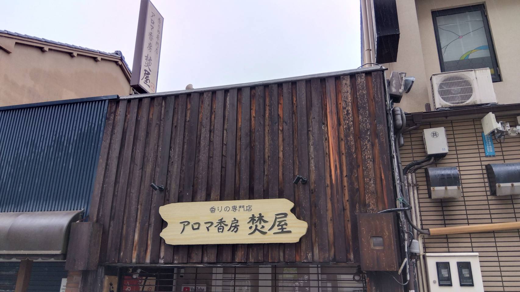 金沢のお香とアロマの香り専門店(石川県金沢市)・金沢観光地・金沢の観光スポット武家屋敷跡近く・人気でおすすめのお土産処-お香専門店のアロマ香房焚屋
