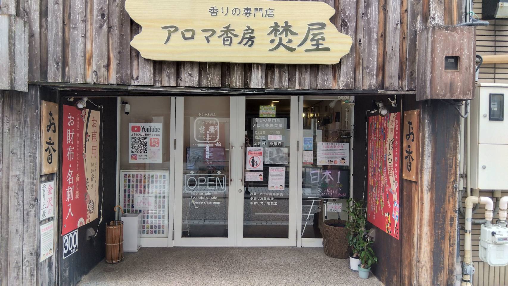 金沢のお香とアロマの香り専門店(石川県金沢市)・金沢観光地・金沢の観光スポット武家屋敷跡近く・人気でおすすめのお土産処-お香専門店のアロマ香房焚屋