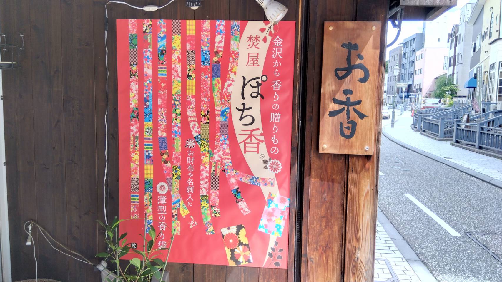 金沢のお香とアロマの香り専門店(石川県金沢市)・金沢観光地・金沢の観光スポット武家屋敷跡近く・人気でおすすめのお土産処-お香専門店のアロマ香房焚屋
