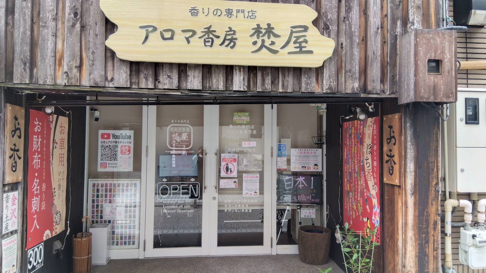金沢のお香とアロマの香り専門店(石川県金沢市)・金沢観光地・金沢の観光スポット武家屋敷跡近く・人気でおすすめのお土産処-お香専門店のアロマ香房焚屋