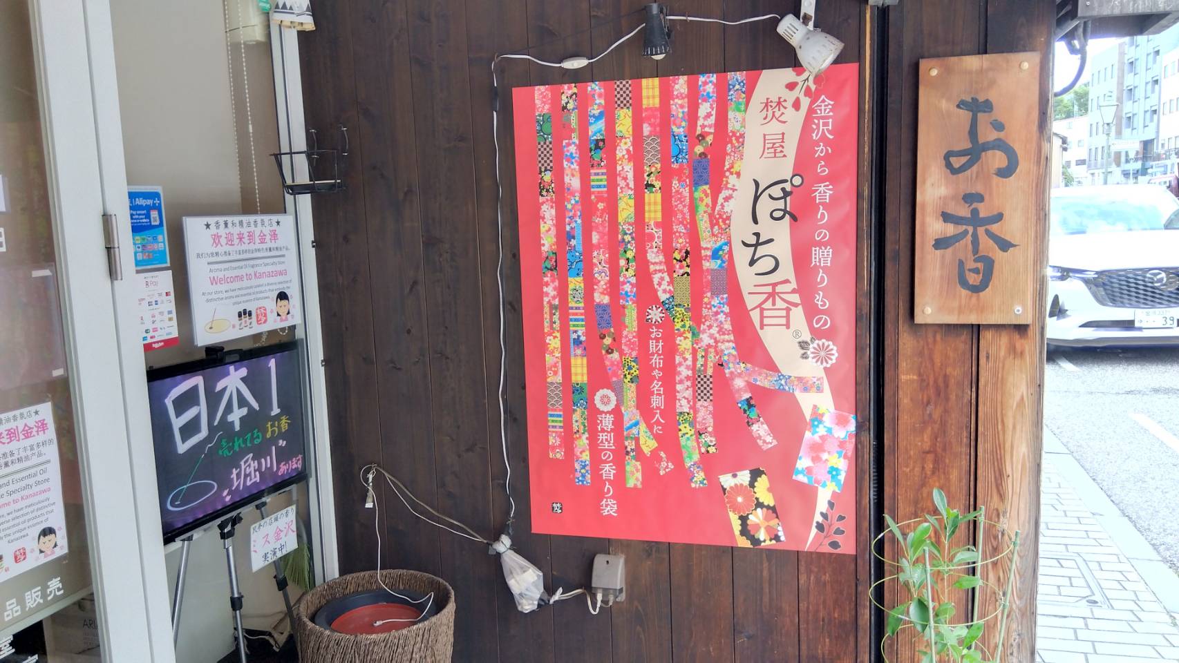 金沢のお香とアロマの香り専門店(石川県金沢市)・金沢観光地・金沢の観光スポット武家屋敷跡近く・人気でおすすめのお土産処-お香専門店のアロマ香房焚屋