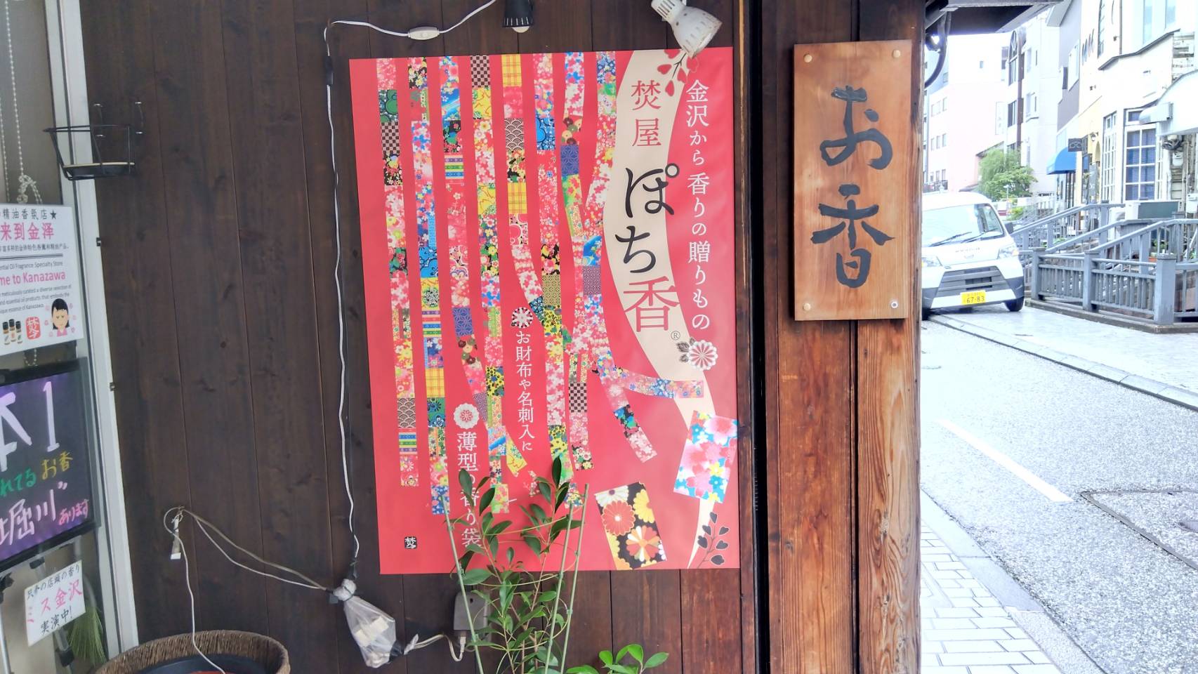 金沢のお香とアロマの香り専門店(石川県金沢市)・金沢観光地・金沢の観光スポット武家屋敷跡近く・人気でおすすめのお土産処-お香専門店のアロマ香房焚屋
