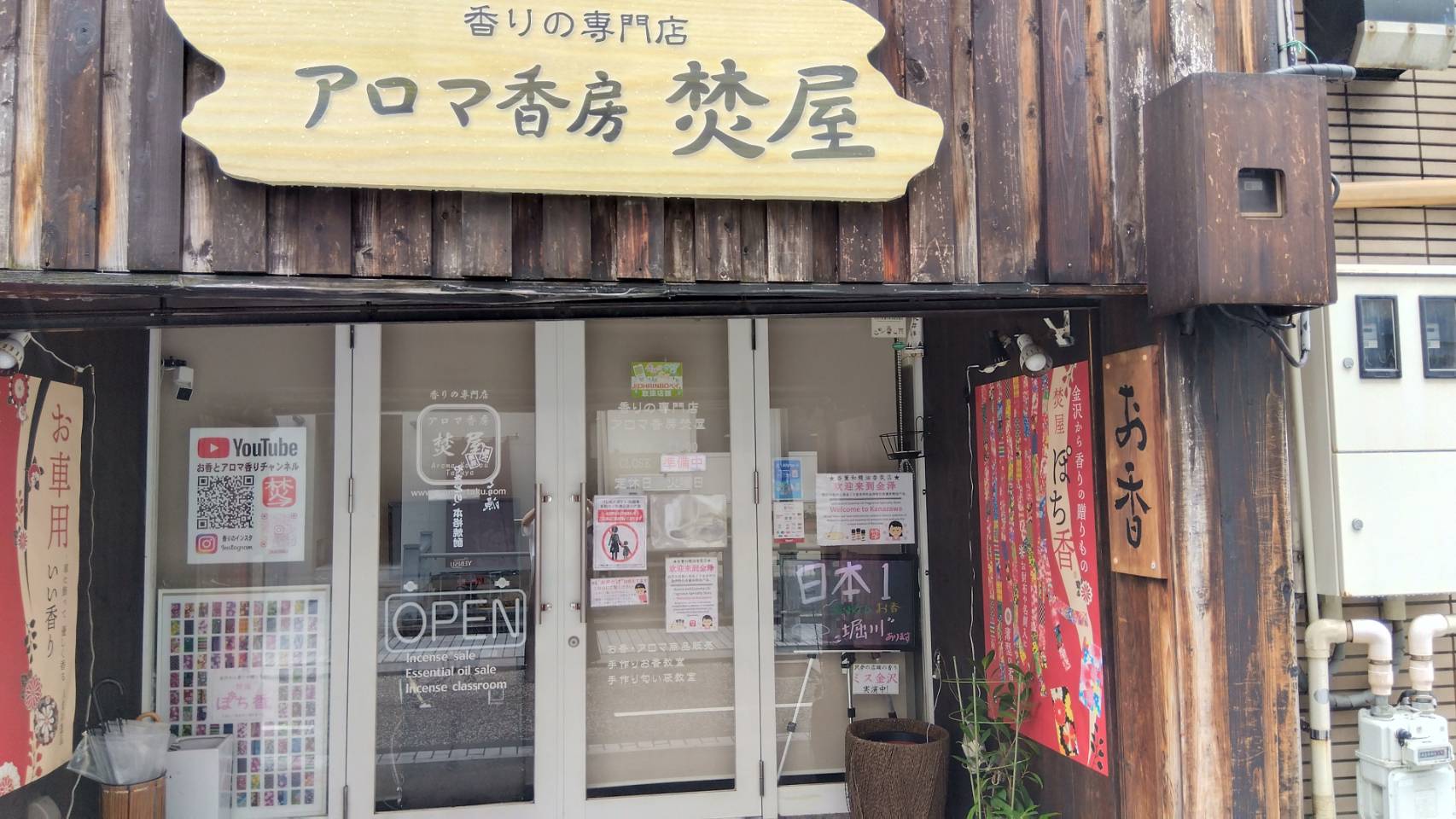 金沢のお香とアロマの香り専門店(石川県金沢市)・金沢観光地・金沢の観光スポット武家屋敷跡近く・人気でおすすめのお土産処-お香専門店のアロマ香房焚屋