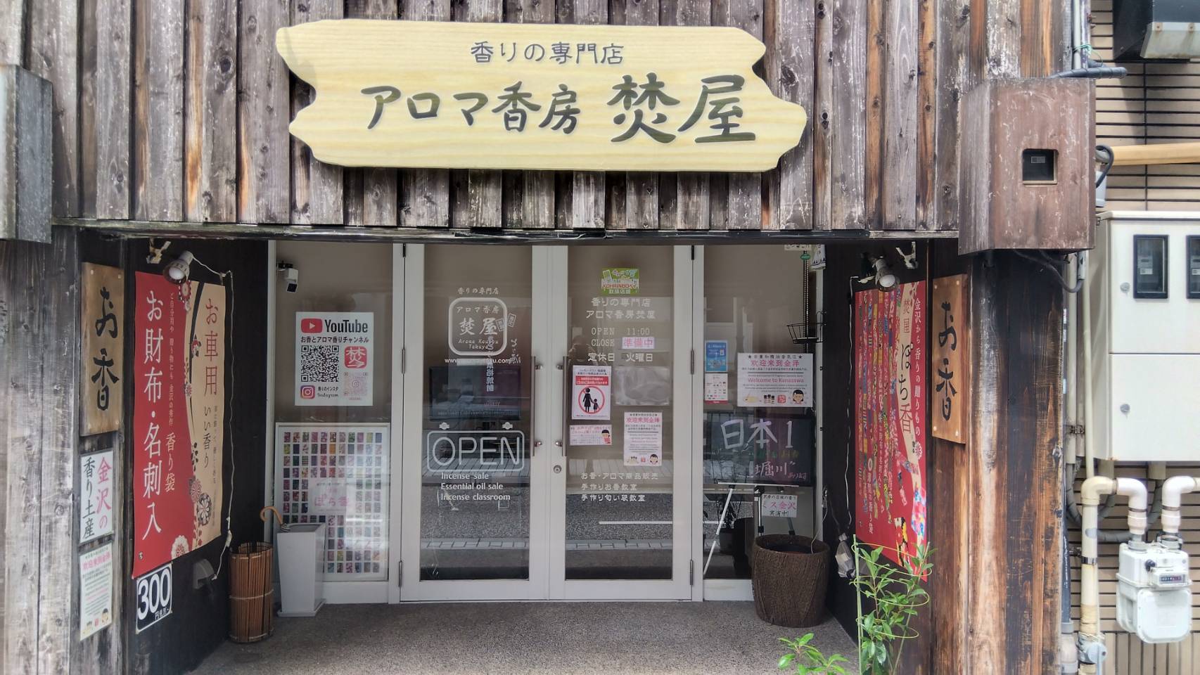 金沢のお香とアロマの香り専門店(石川県金沢市)・金沢観光地・金沢の観光スポット武家屋敷跡近く・人気でおすすめのお土産処-お香専門店のアロマ香房焚屋