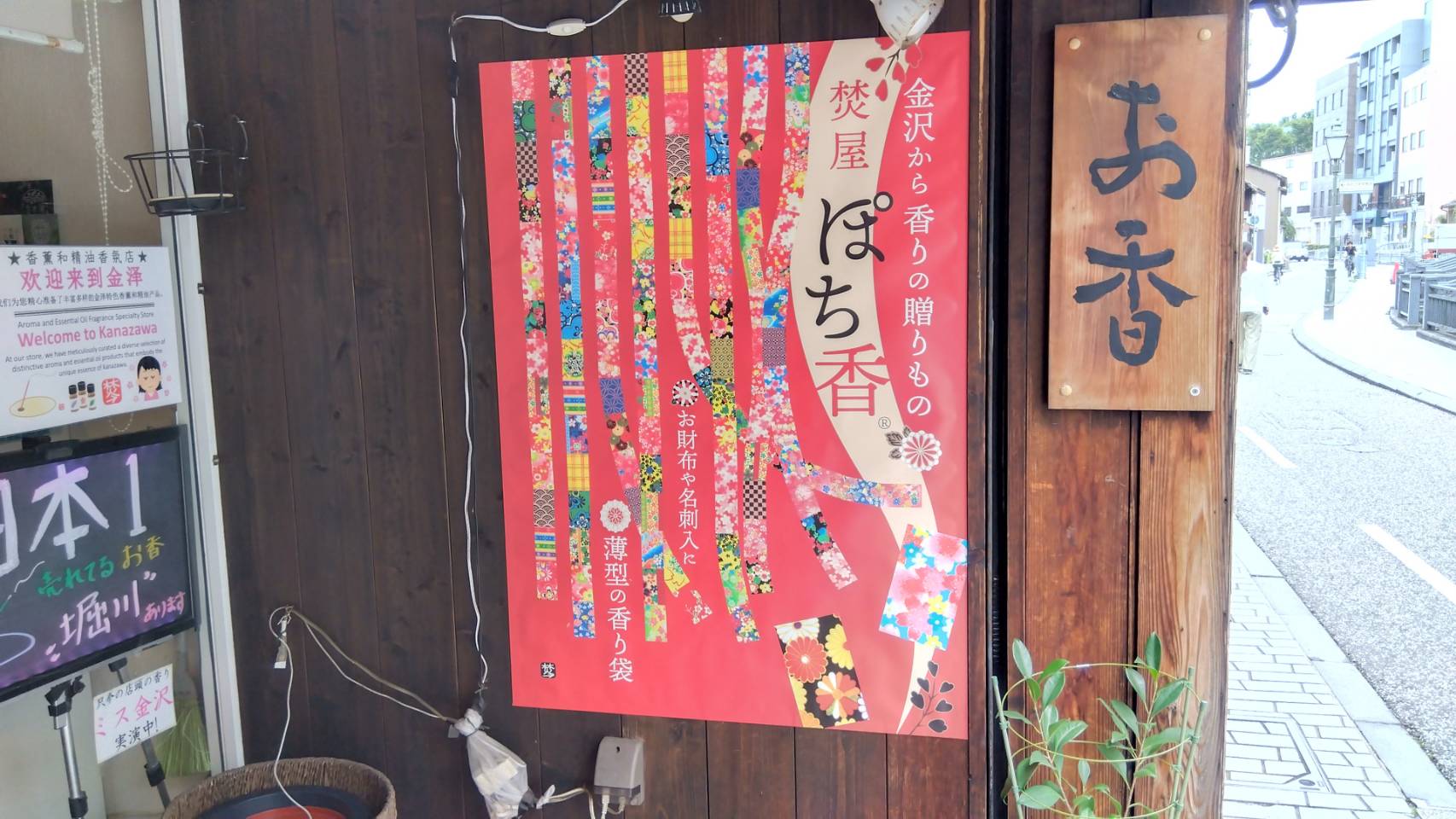 金沢のお香とアロマの香り専門店(石川県金沢市)・金沢観光地・金沢の観光スポット武家屋敷跡近く・人気でおすすめのお土産処-お香専門店のアロマ香房焚屋