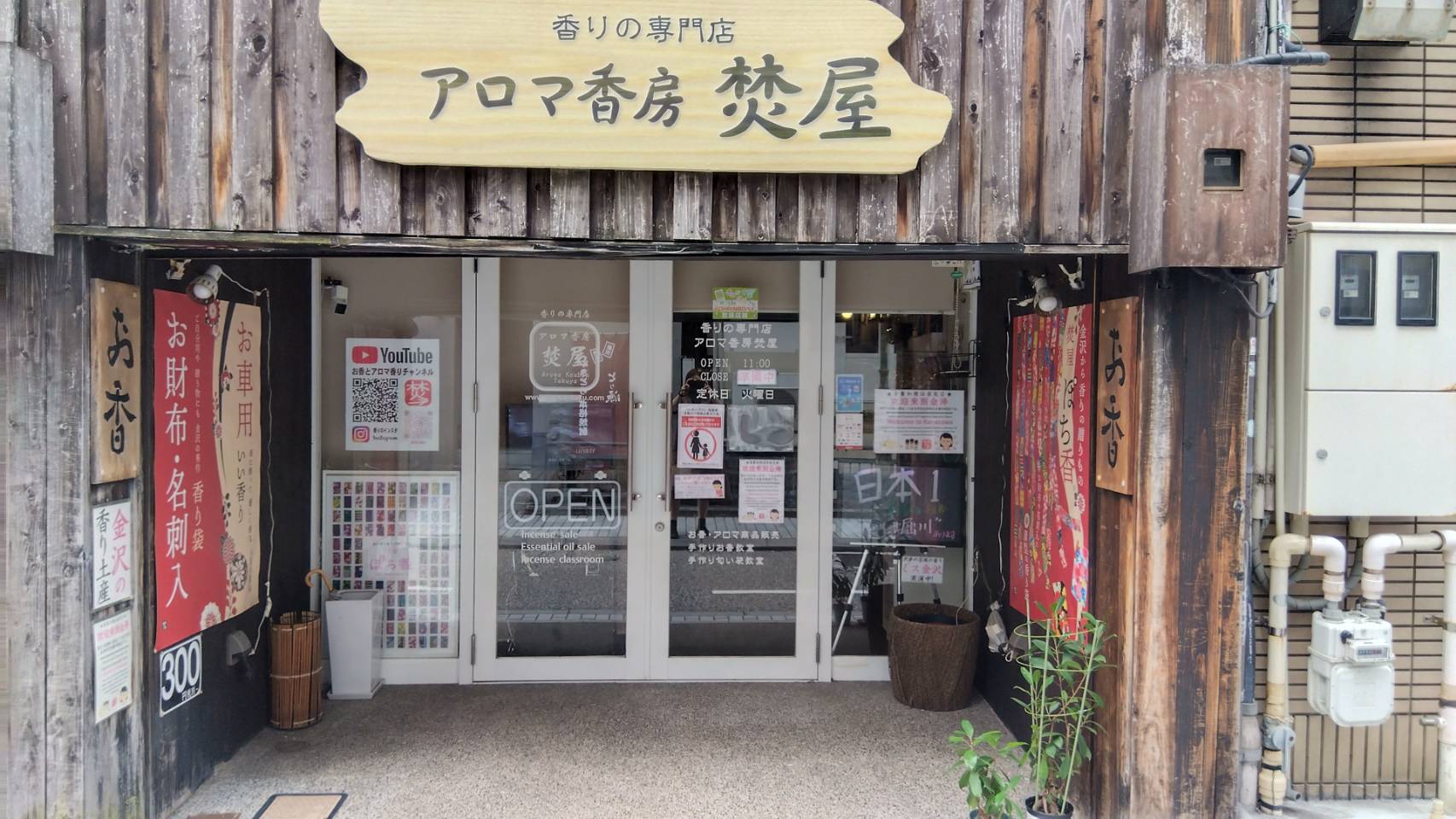 金沢のお香とアロマの香り専門店(石川県金沢市)・金沢観光地・金沢の観光スポット武家屋敷跡近く・人気でおすすめのお土産処-お香専門店のアロマ香房焚屋