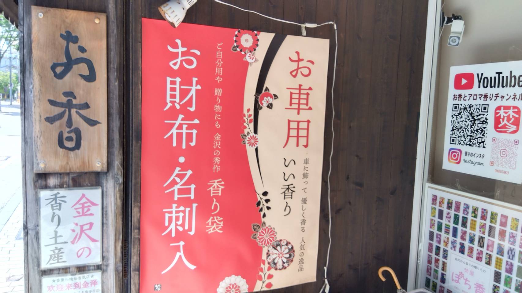 金沢のお香とアロマの香り専門店(石川県金沢市)・金沢観光地・金沢の観光スポット武家屋敷跡近く・人気でおすすめのお土産処-お香専門店のアロマ香房焚屋