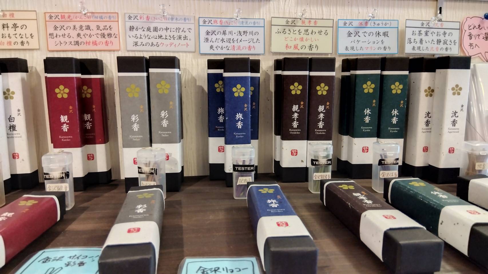 金沢のお香とアロマの香り専門店(石川県金沢市)・金沢観光地・金沢の観光スポット武家屋敷跡近く・人気でおすすめのお土産処-お香専門店のアロマ香房焚屋