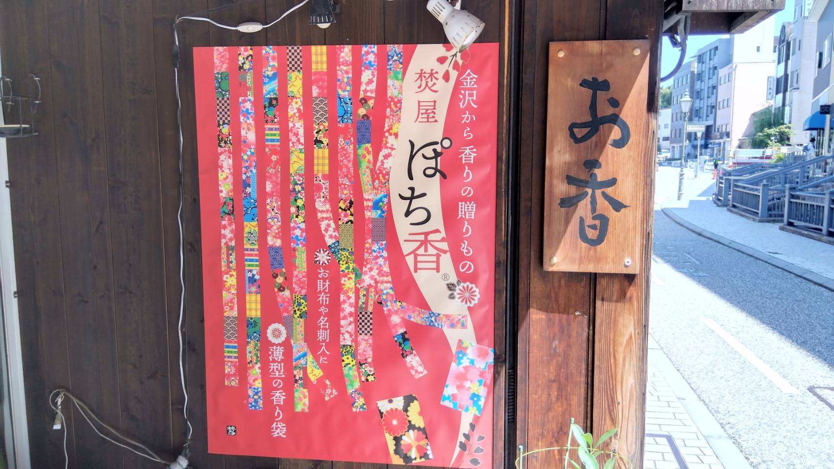 金沢のお香とアロマの香り専門店(石川県金沢市)・金沢観光地・金沢の観光スポット武家屋敷跡近く・人気でおすすめのお土産処-お香専門店のアロマ香房焚屋