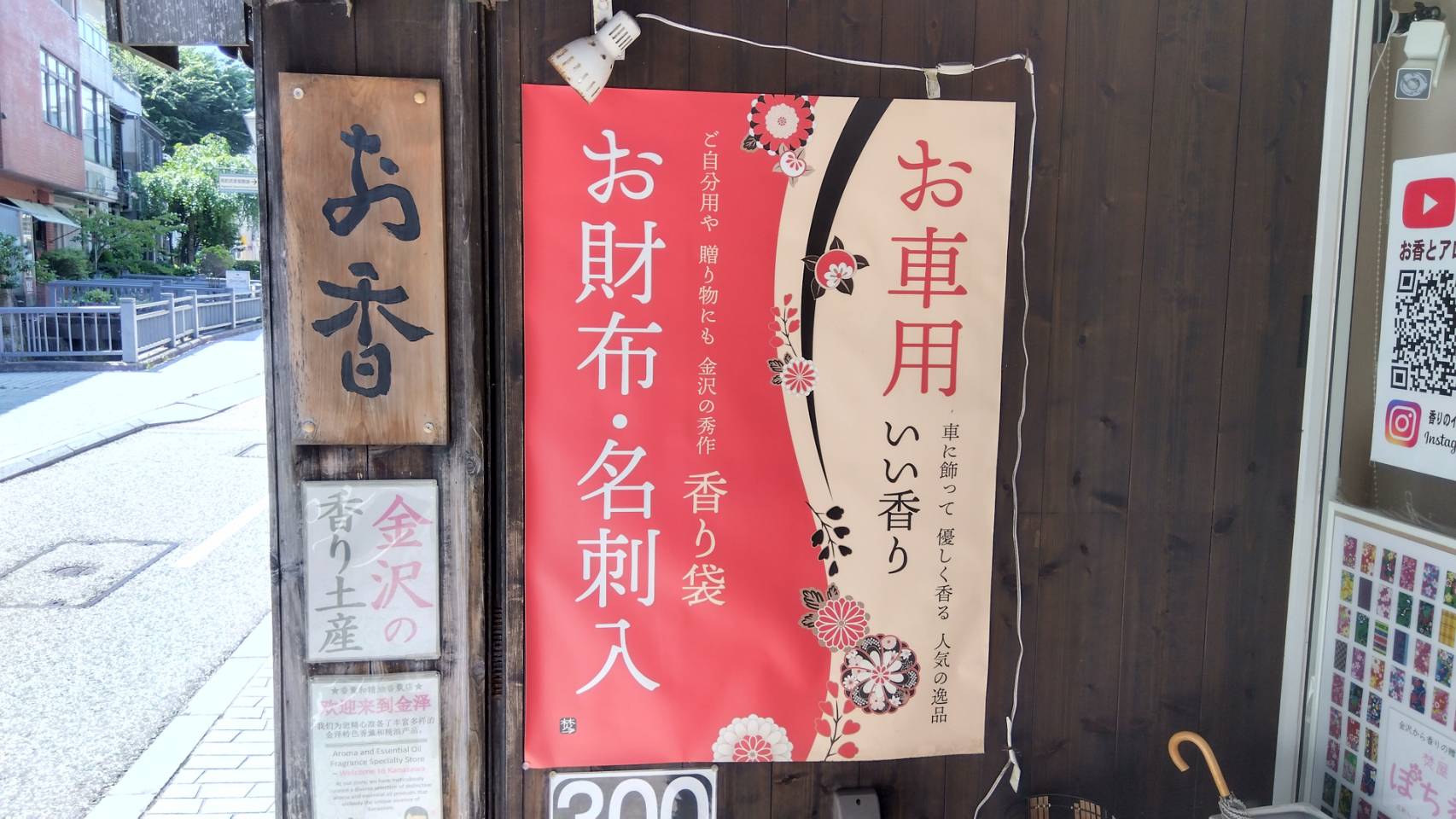 金沢のお香とアロマの香り専門店(石川県金沢市)・金沢観光地・金沢の観光スポット武家屋敷跡近く・人気でおすすめのお土産処-お香専門店のアロマ香房焚屋