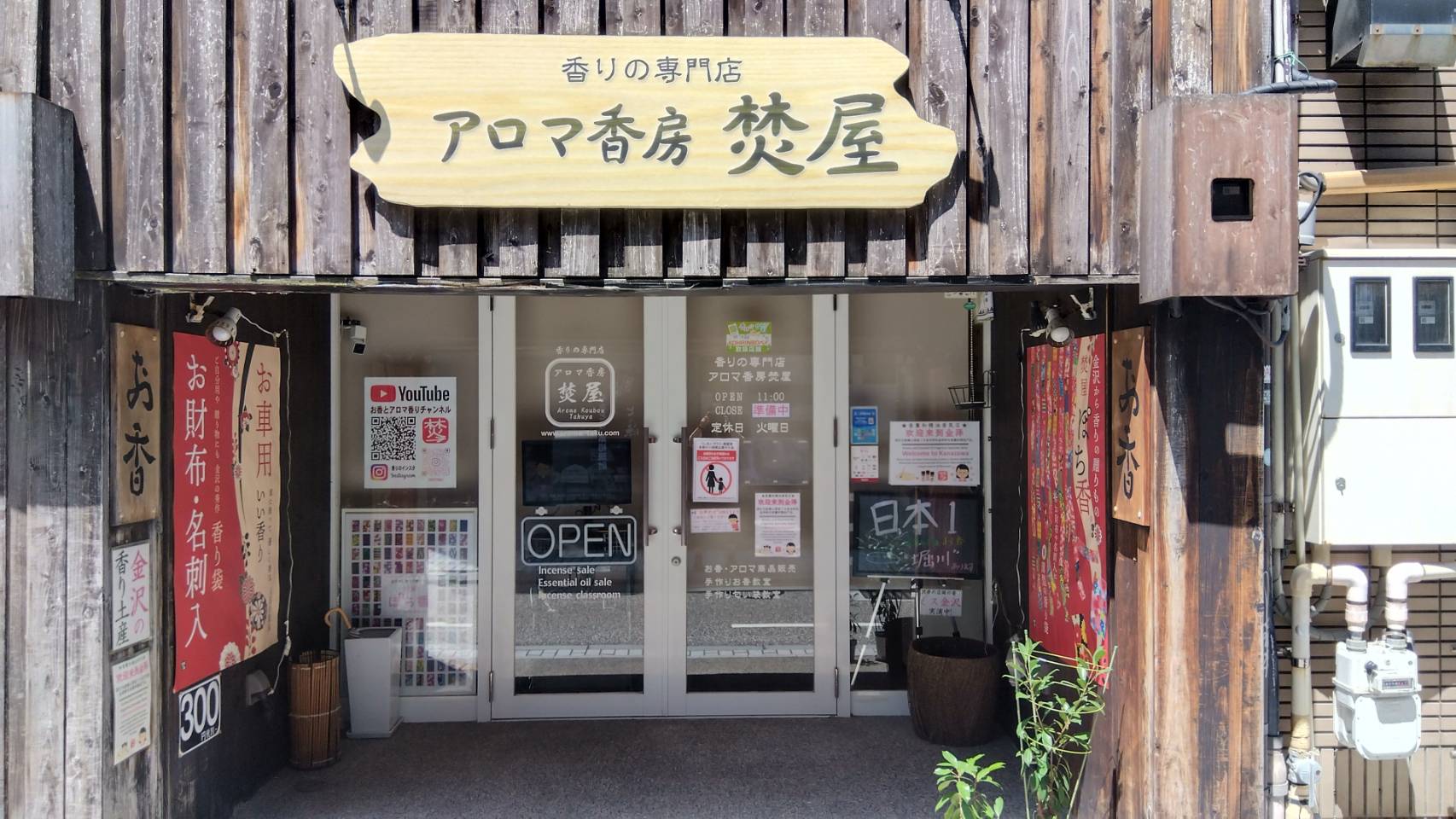 金沢のお香とアロマの香り専門店(石川県金沢市)・金沢観光地・金沢の観光スポット武家屋敷跡近く・人気でおすすめのお土産処-お香専門店のアロマ香房焚屋