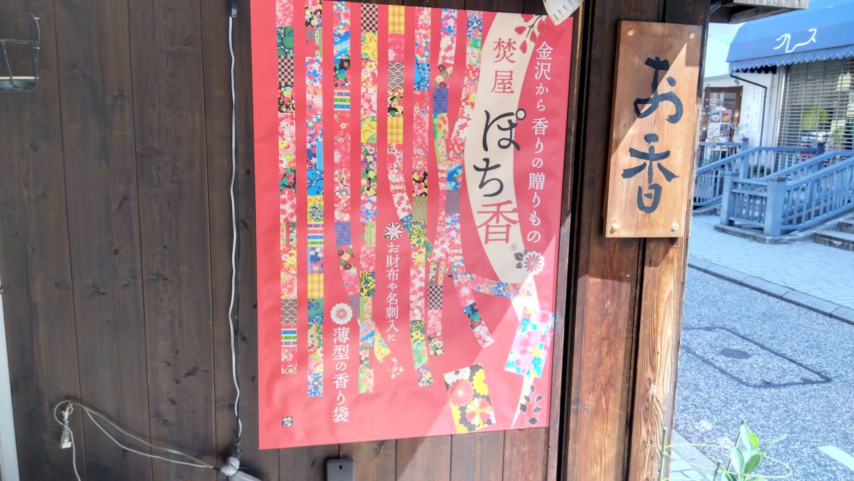 金沢のお香とアロマの香り専門店(石川県金沢市)・金沢観光地・金沢の観光スポット武家屋敷跡近く・人気でおすすめのお土産処-お香専門店のアロマ香房焚屋