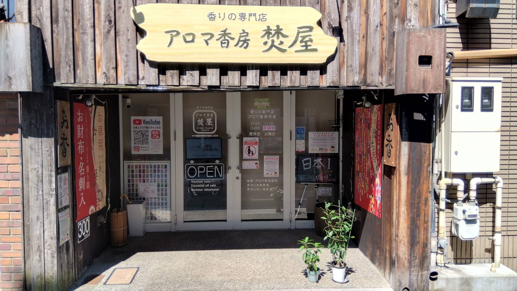 金沢のお香とアロマの香り専門店(石川県金沢市)・金沢観光地・金沢の観光スポット武家屋敷跡近く・人気でおすすめのお土産処-お香専門店のアロマ香房焚屋